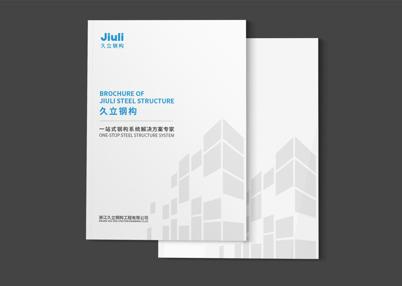 簽約浙江久立鋼構(gòu)工程有限公司宣傳冊策劃設(shè)計(jì)！