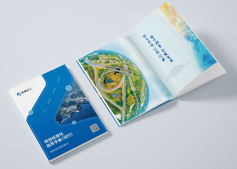 簽約杭州市交通工程集團有限公司標準化指導手冊設計！